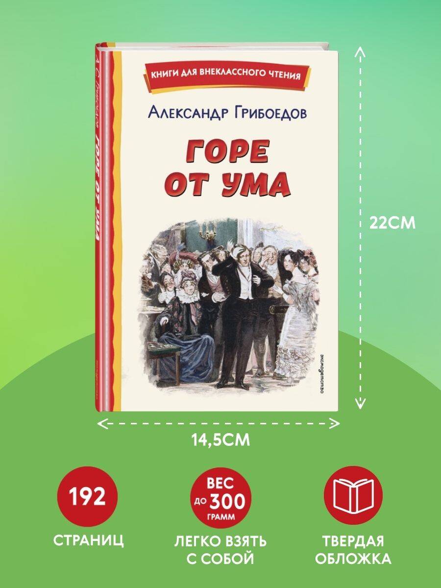 Горе от ума (ил. Д. Кардовского) | Reference Book - Ozon image 3