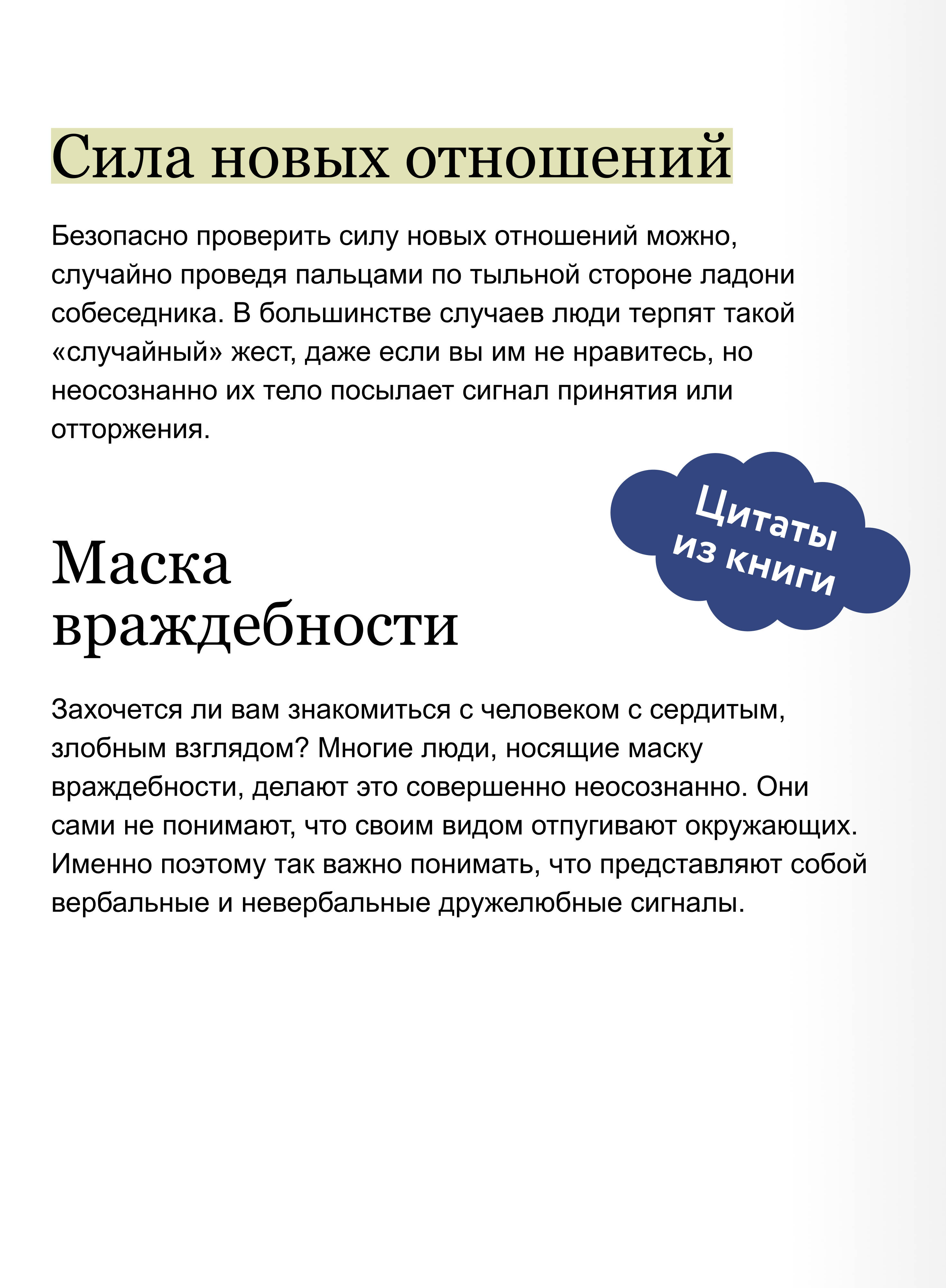 Включаем обаяние по методике спецслужб. NEON Pocketbooks | Unlocking Charm: A Guide to Building Rapport - Ozon image 3
