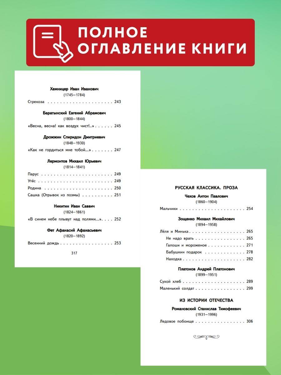 Хрестоматия для 4 класса. Литературное чтение (с ил.) | Reference Book - Ozon image 3