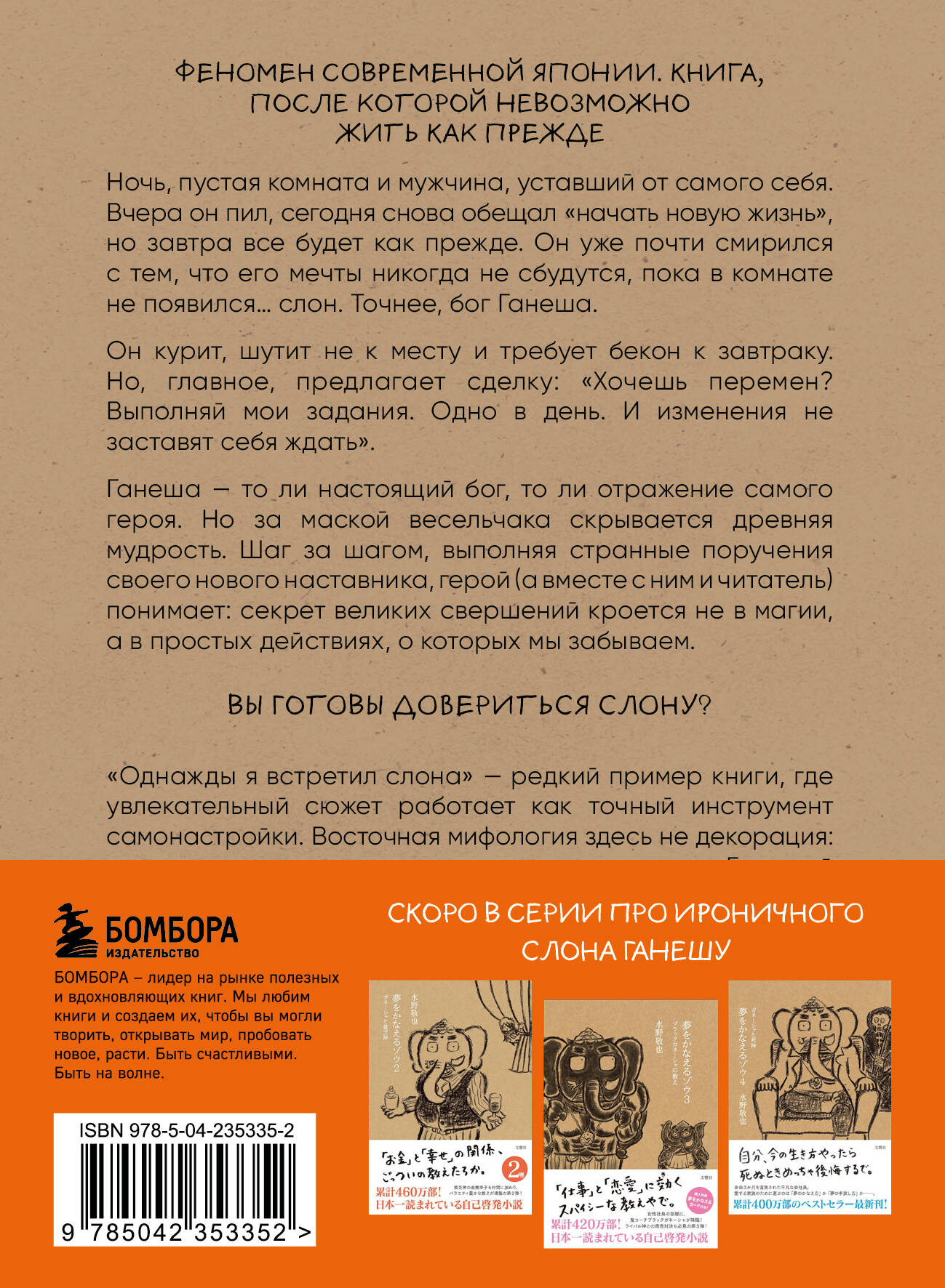 Однажды я встретил слона. Слон, исполняющий мечты. Культовая японская серия о счастье и успехе | One Day I Met an Elephant: The Dream-Fulfilling Elephant. A Cult Japanese Series on Happiness and Success - Ozon image 6