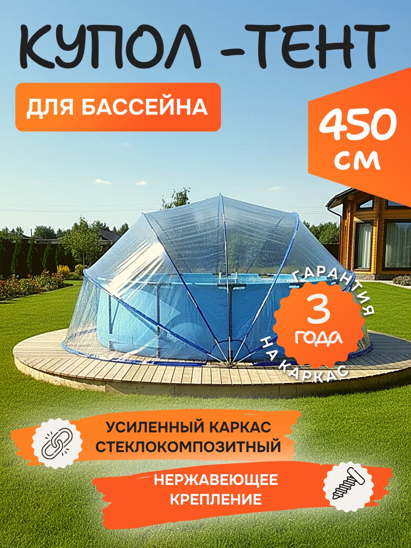 ТенткуполпрозрачныйФиеста450смдлянадувных,каркасныхистационарныхбассейнов