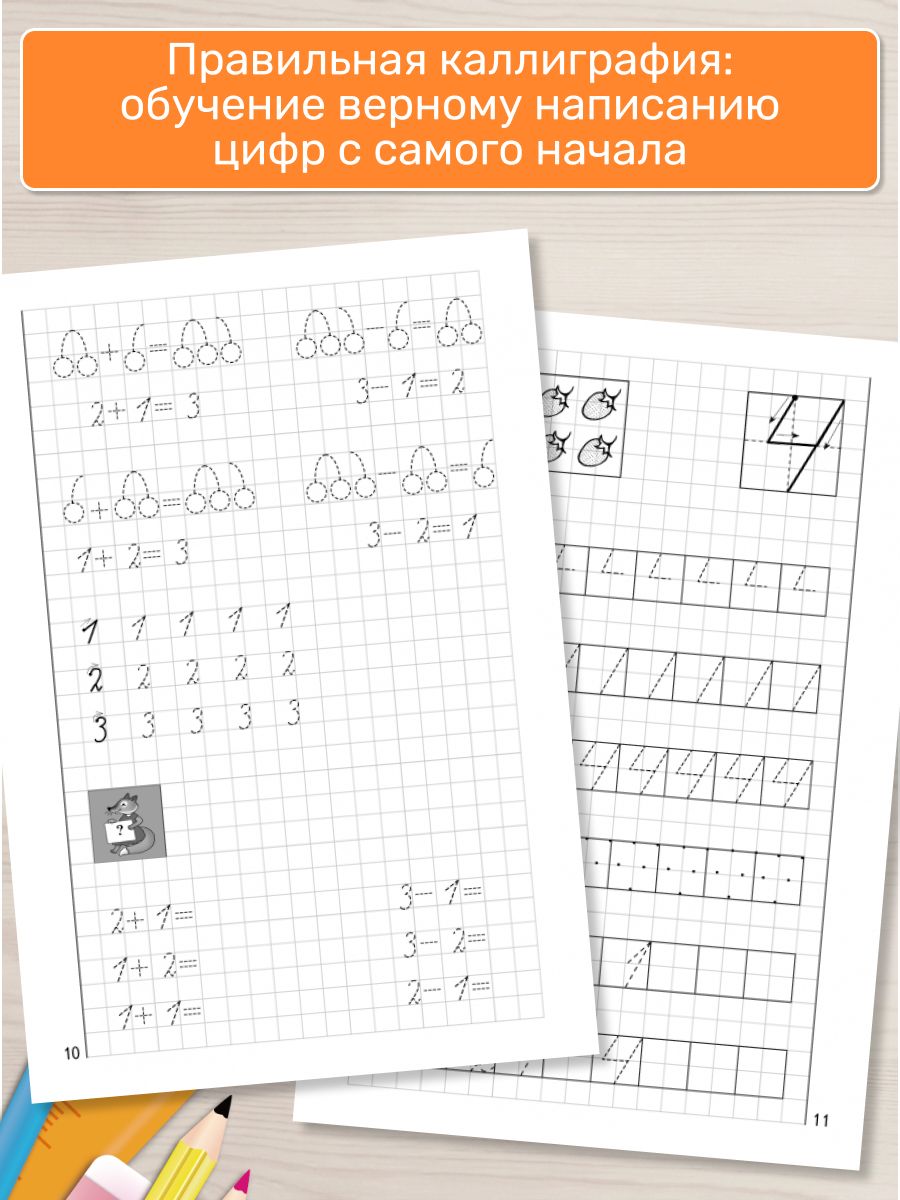 Рабочая тетрадь. Учимся писать цифры (для детей 5-6 лет) | Workbook: Learning to Write Numbers (for 5-6 year olds) - Ozon image 2