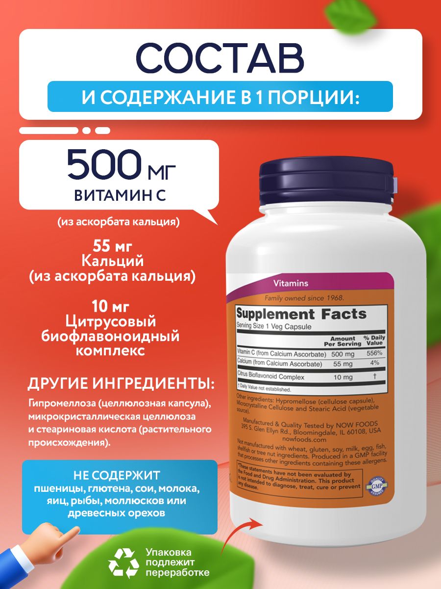 Now, C-500 ASCORBATE 100 капсул
