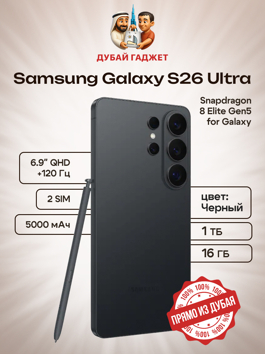 SamsungСмартфонGalaxyS26Ultra16/1ТБ,черный