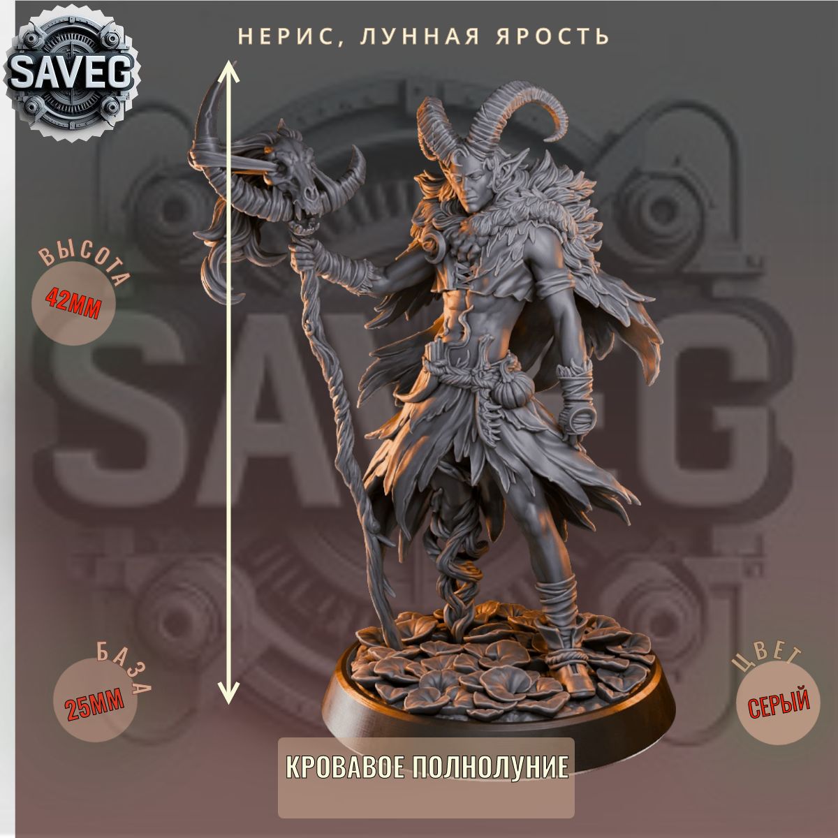 Нерис Лунная Ярость. ДнД DnD миниатюры набор Кровавое Полнолуние
