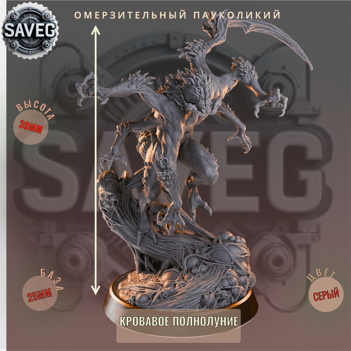 Омерзительный Пауколикий. ДнД DnD миниатюры набор Кровавое Полнолуние