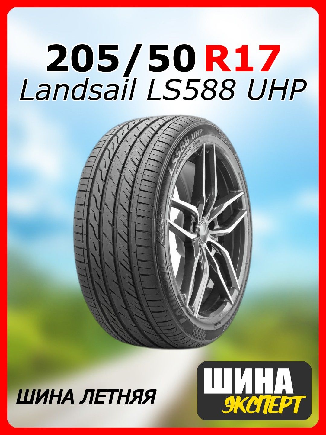 Шина R17 205/50 Landsail Winter Lander 93H зима