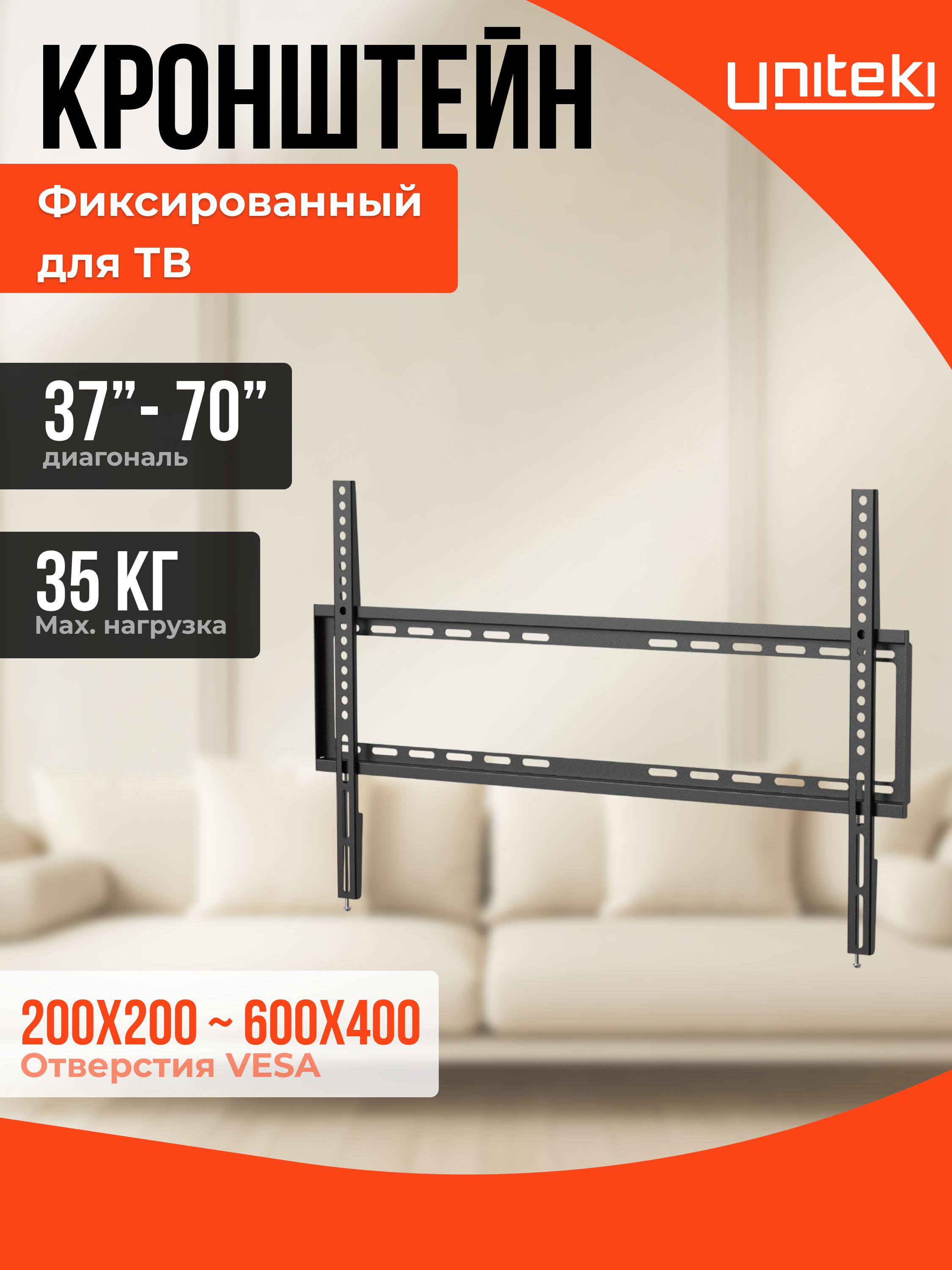 21991 Кронштейн для телевизора на стену фиксированный UNITEKI FN1207B ...