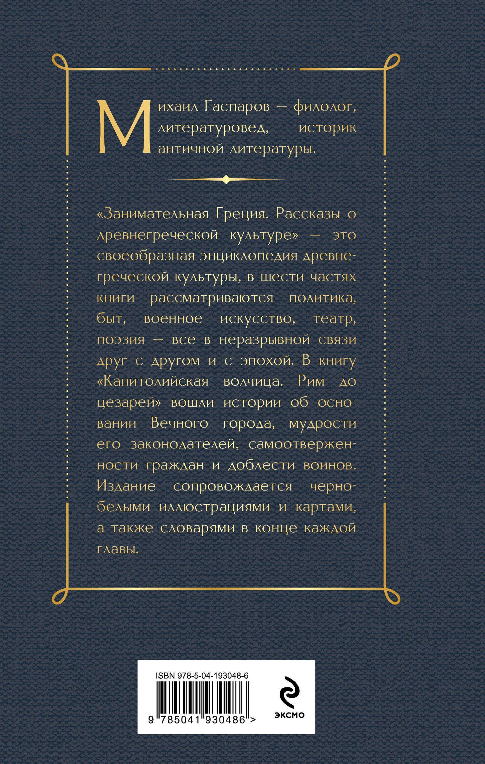 Занимательная Греция. Капитолийская волчица | Entertaining Greece. The Capitoline Wolf - Ozon image 7