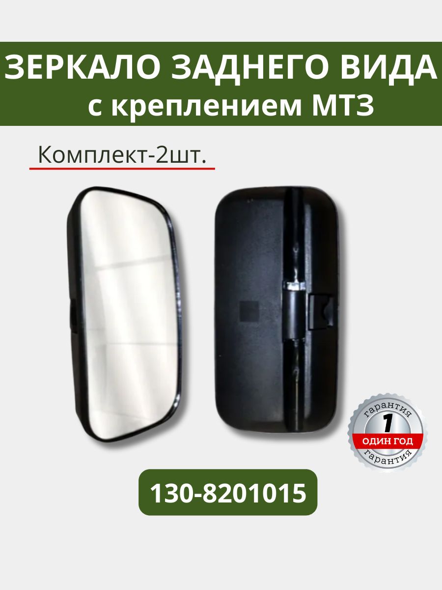 Зеркало заднего вида ЗиЛ-130 прямоугольное метал. корпус (300/150) (ПРЗП)