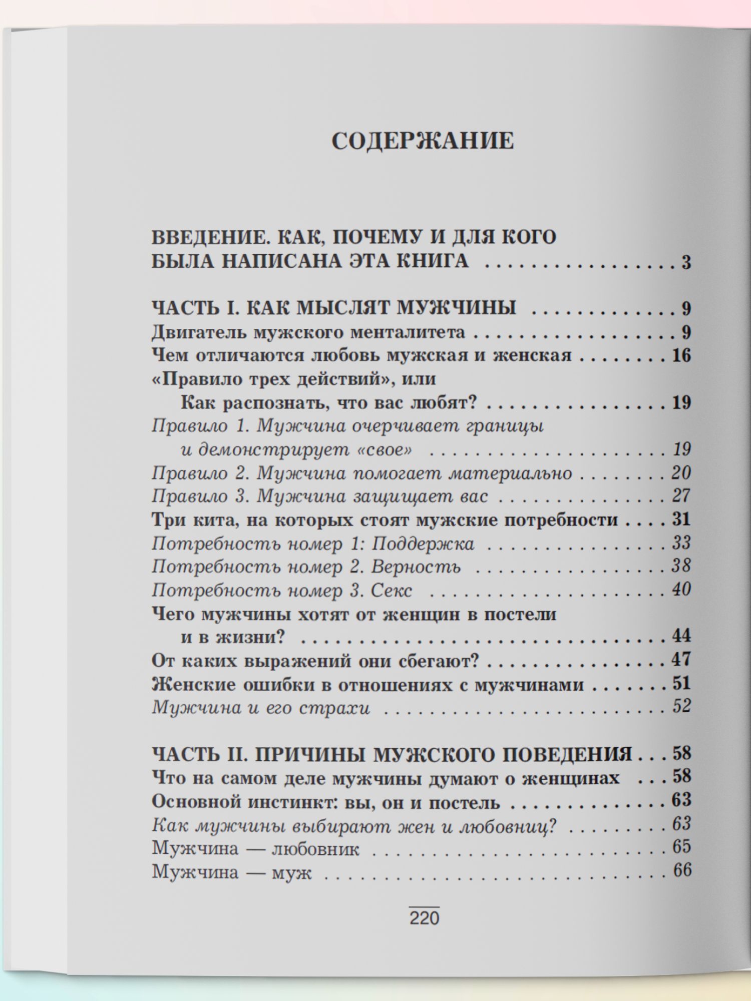 Книга по психологии. Действуй как женщина, думай как мужчина | Psychology Book: Act Like a Woman, Think Like a Man - Ozon image 6