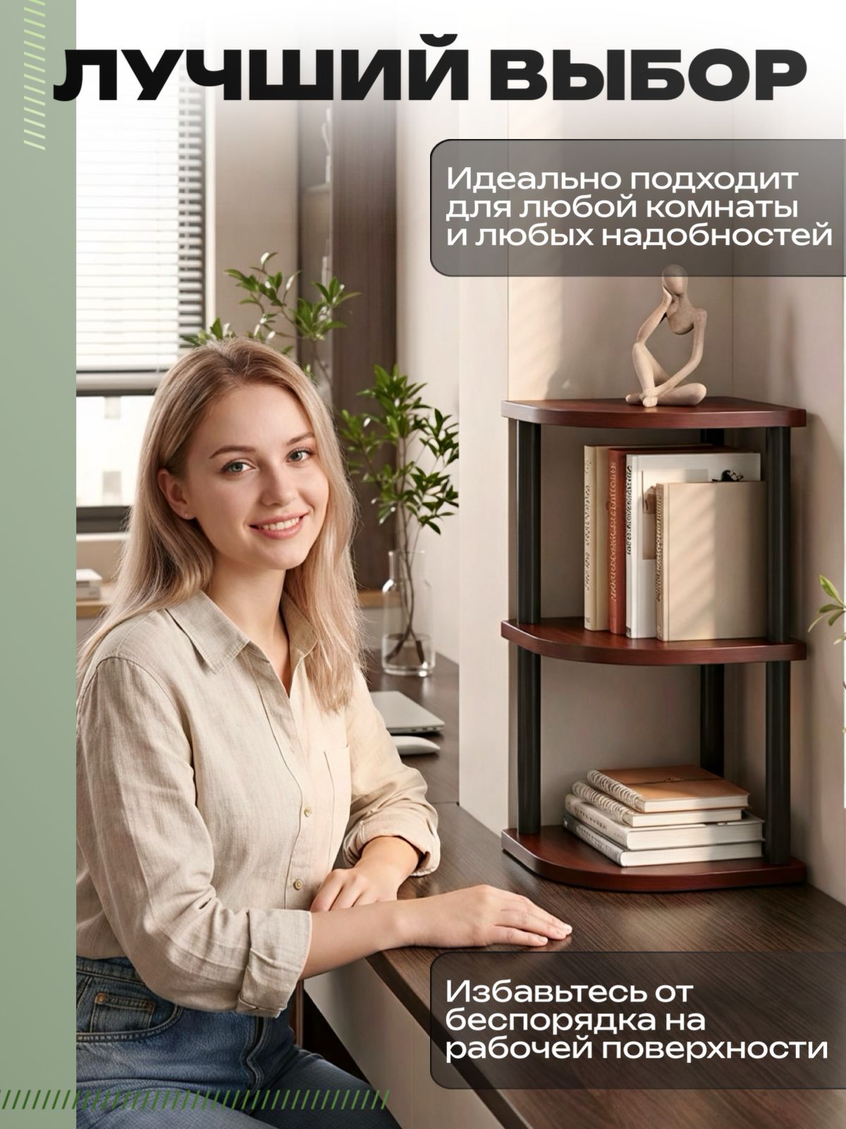 книжнаяполканастольная