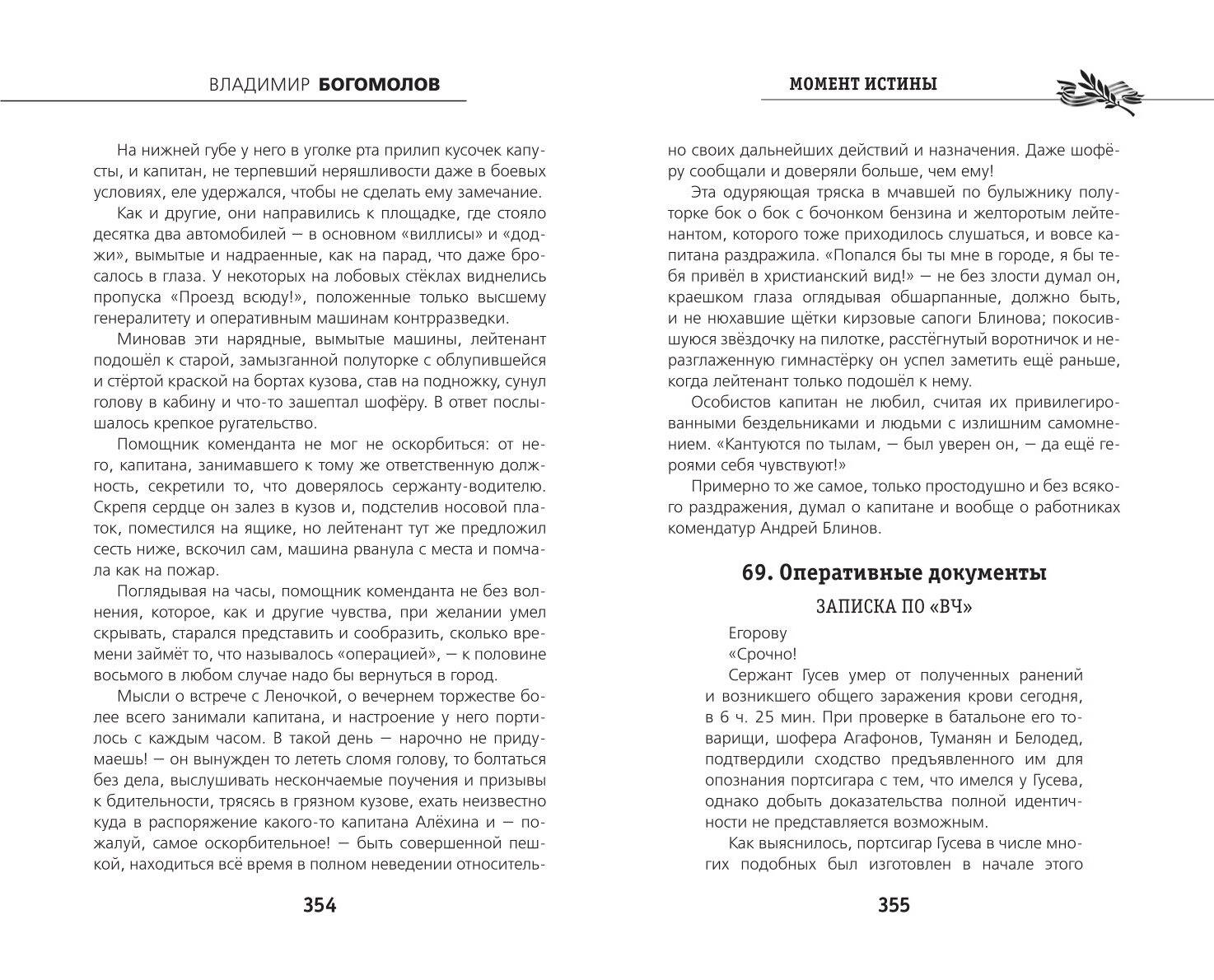 Момент истины | The Moment of Truth - Ozon image 5