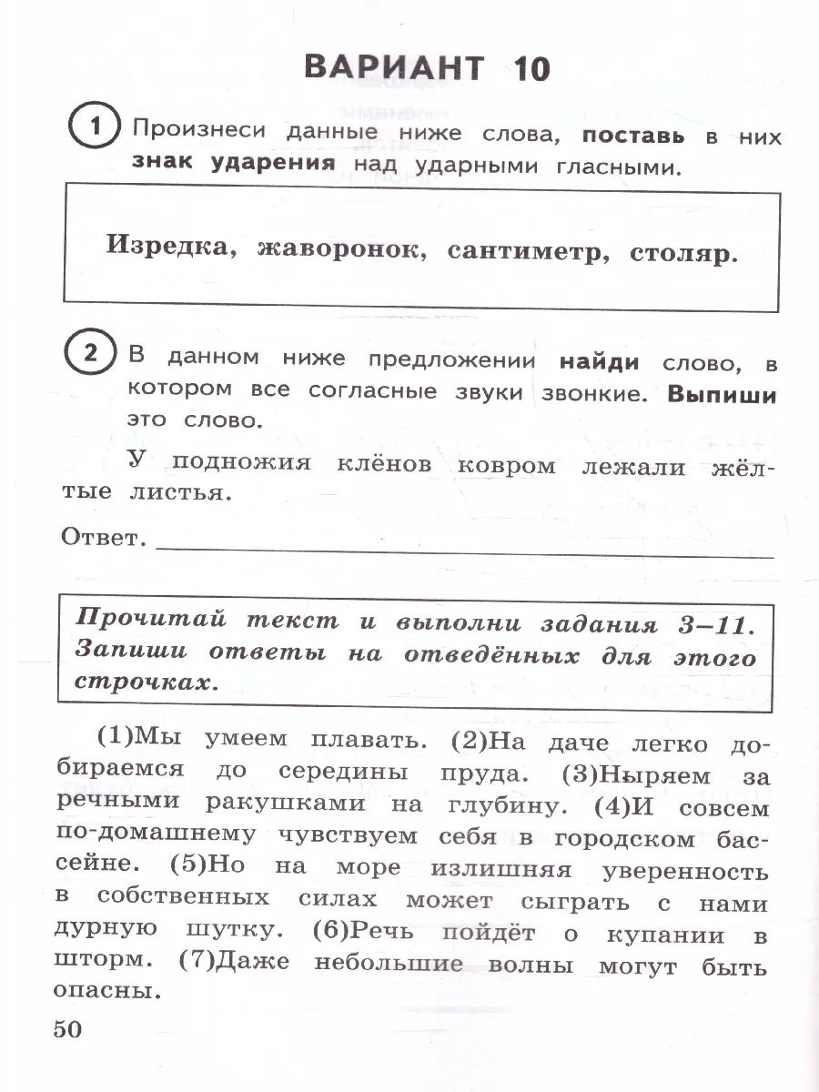 ВПР Русский язык 4 класс. 15 вариантов. ФГОС Новый | All-Russian Test (VPR) Russian Language Grade 4: 15 Practice Sets (New FGOS Standard) - Ozon image 2