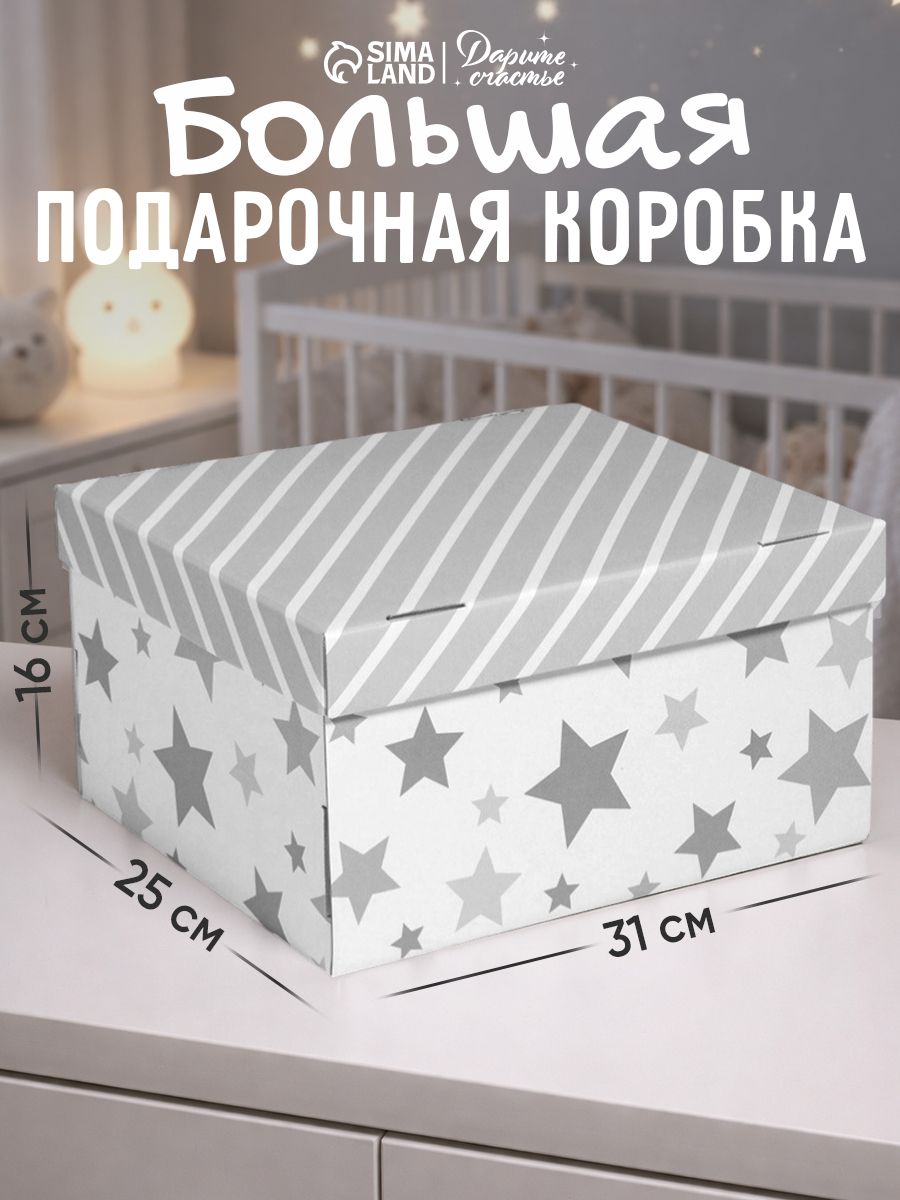 Коробка подарочная, сюрприз бокс, 31 х 25.5 х 16 см