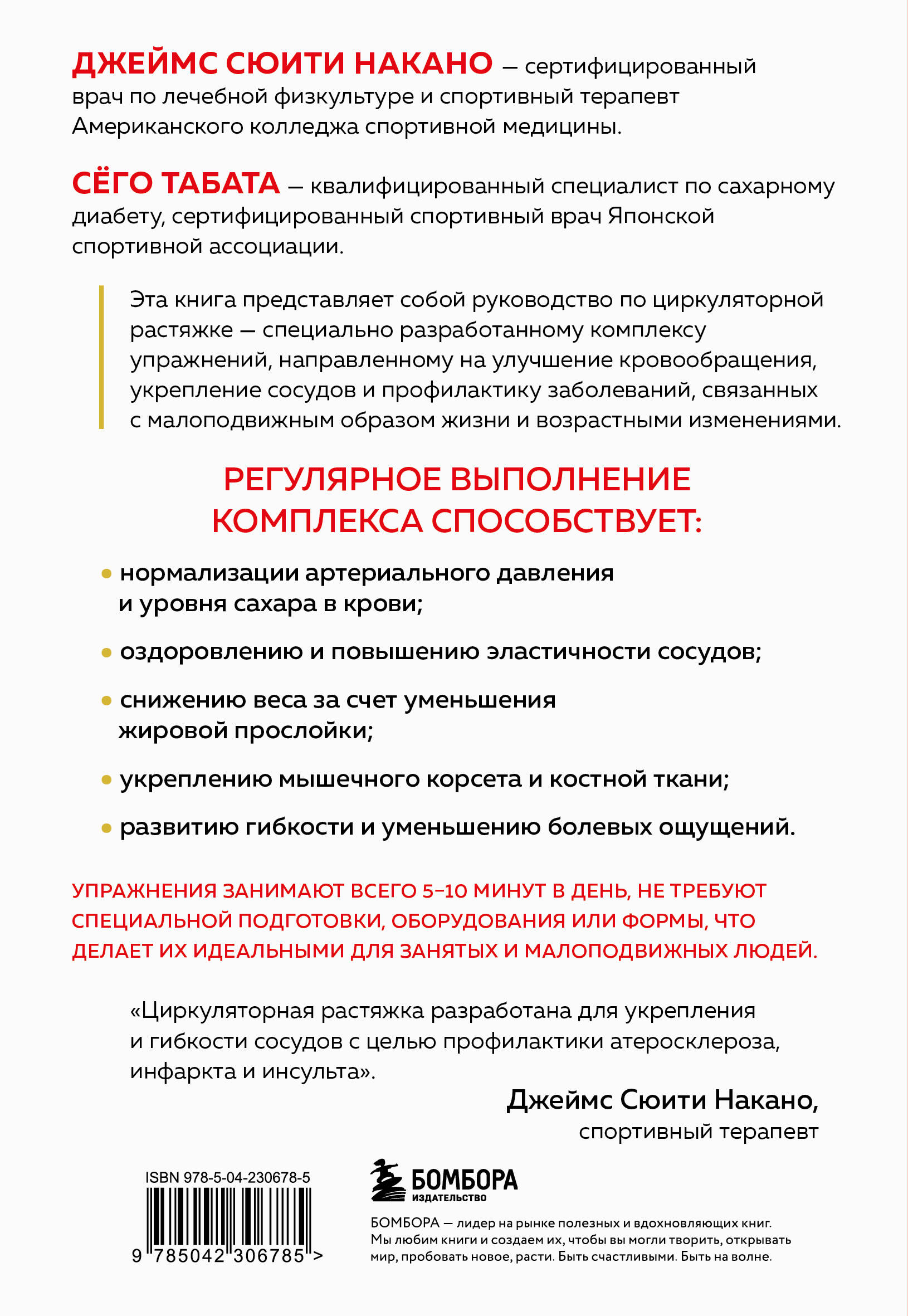 Сосуды любят движение. Японская методика против густой крови и холодных конечностей | 血管を強くする 循環系ストレッチ KEKKAN WO TSUYOKU SURU JUNKANKEI STRETCH (Medical Exercise To Improve Blood Flow) - Ozon image 5
