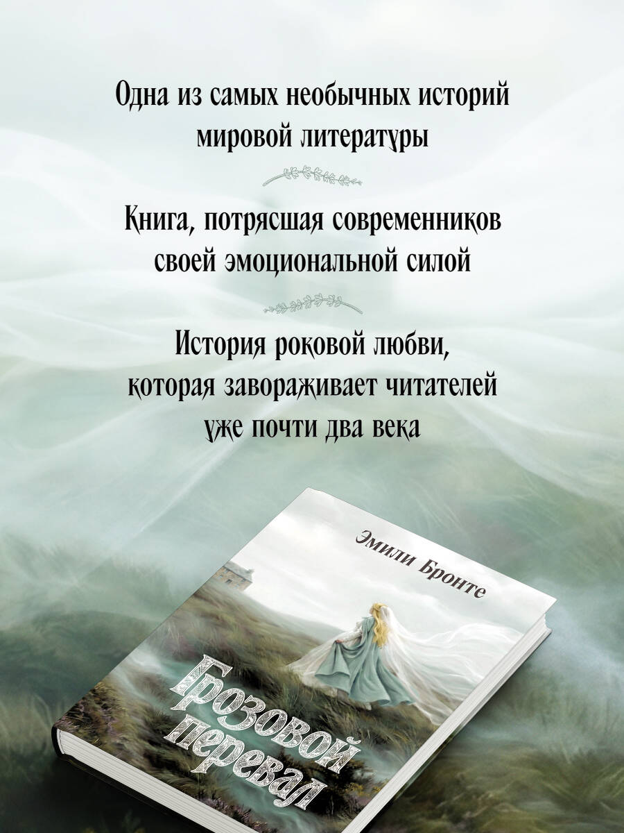 Грозовой перевал | Wuthering Heights - Ozon image 1