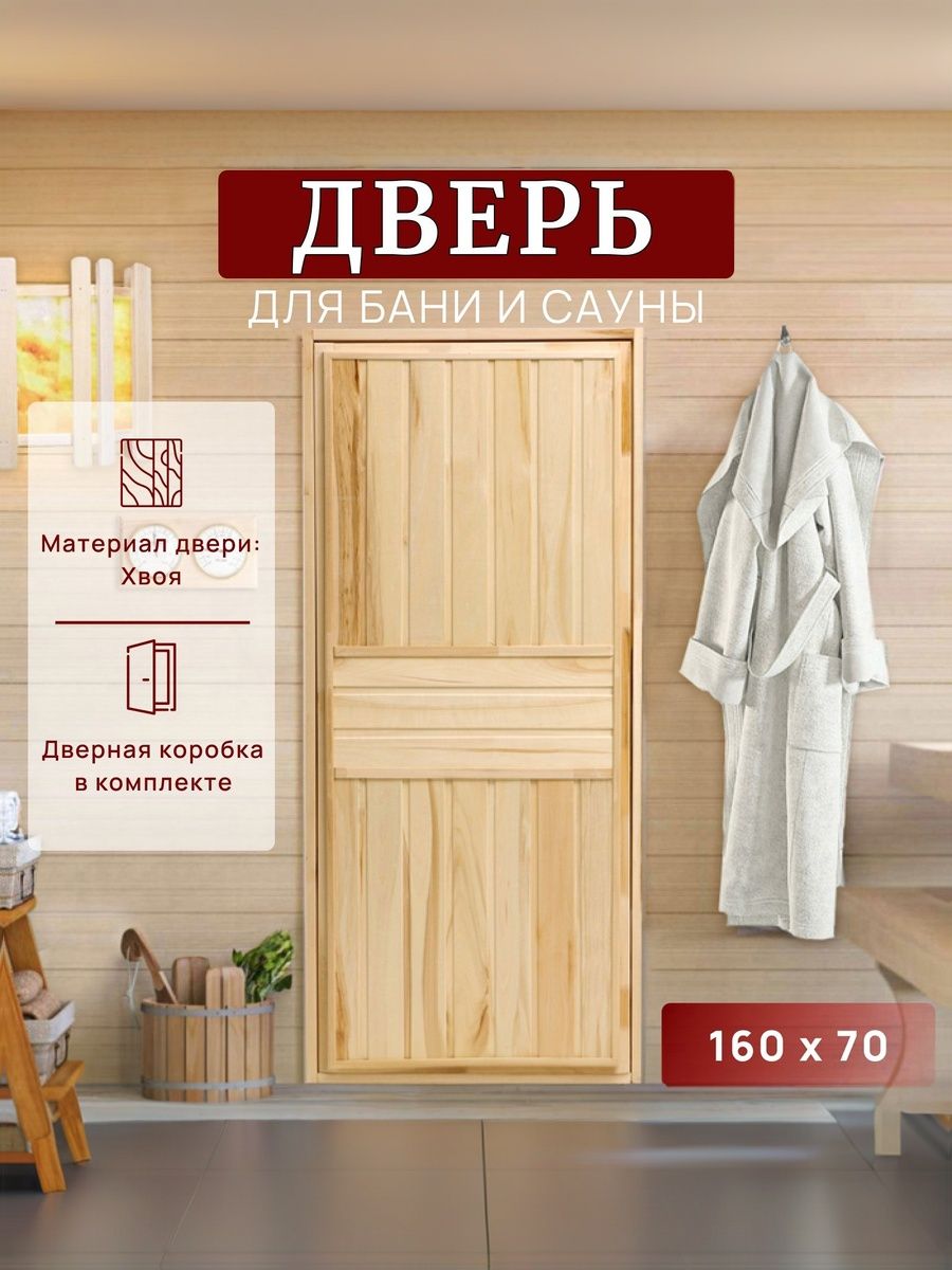 Дверьдлябаниисауны"Эконом",ЛИПА,размерсдвернойкоробкой160*70см