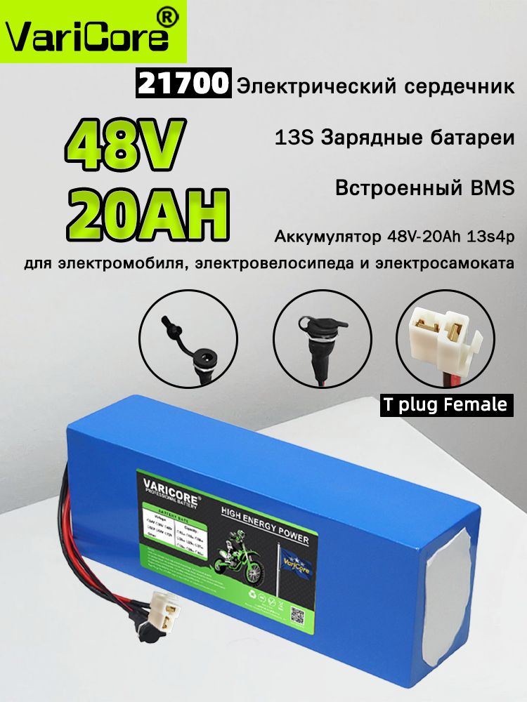 VARICOREАккумулятордляэлектровелосипеда,300Вт