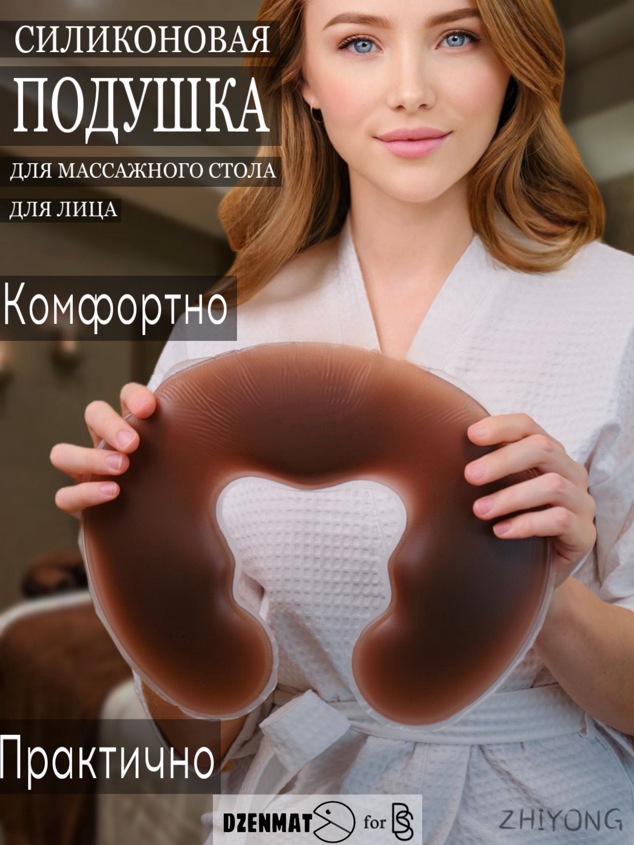 Аксессуардлямассажногостола,кушетки