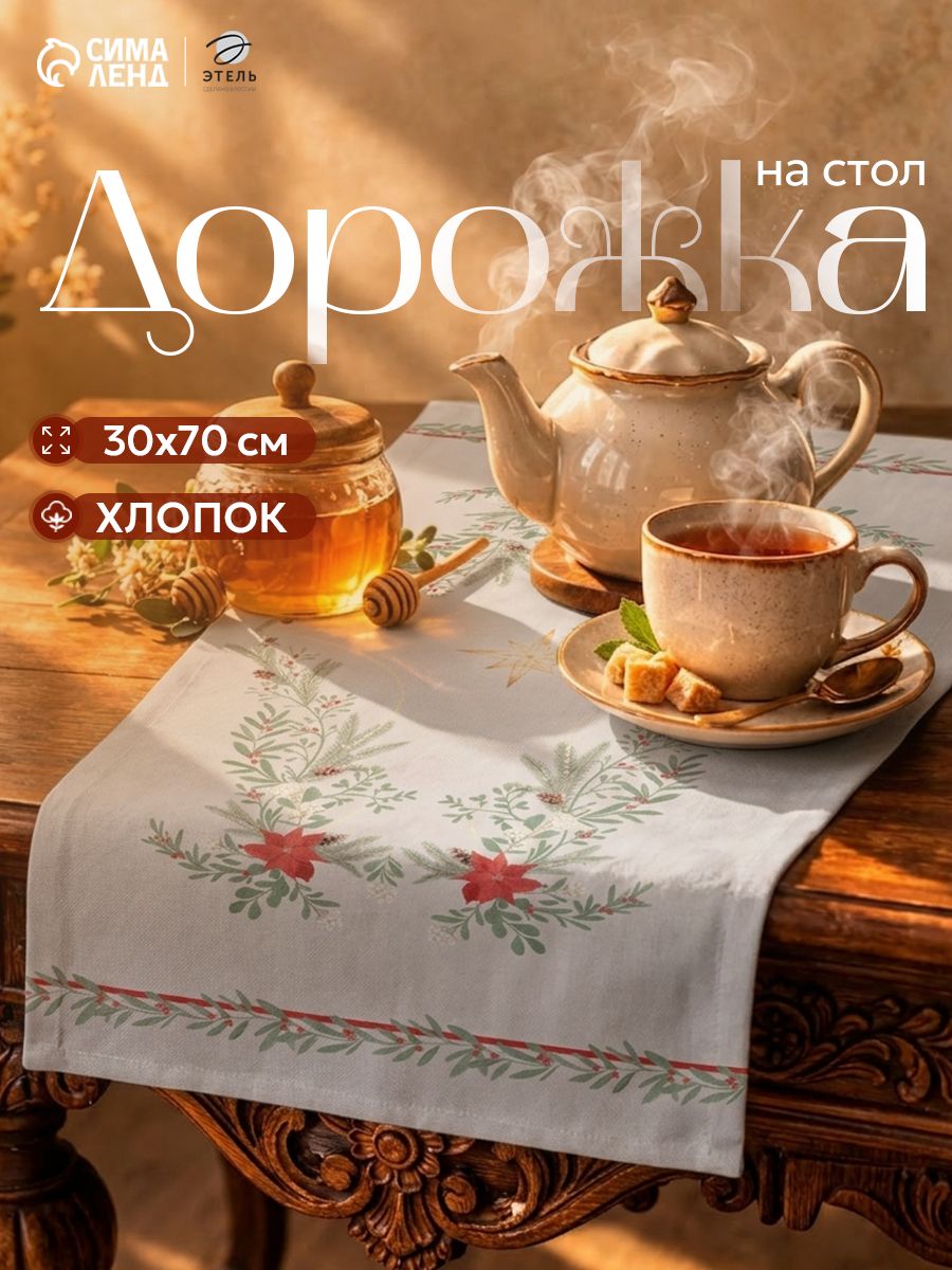 Дорожка на стол новогодняя 30х70 см, Ёлочные ветви, Тканевая