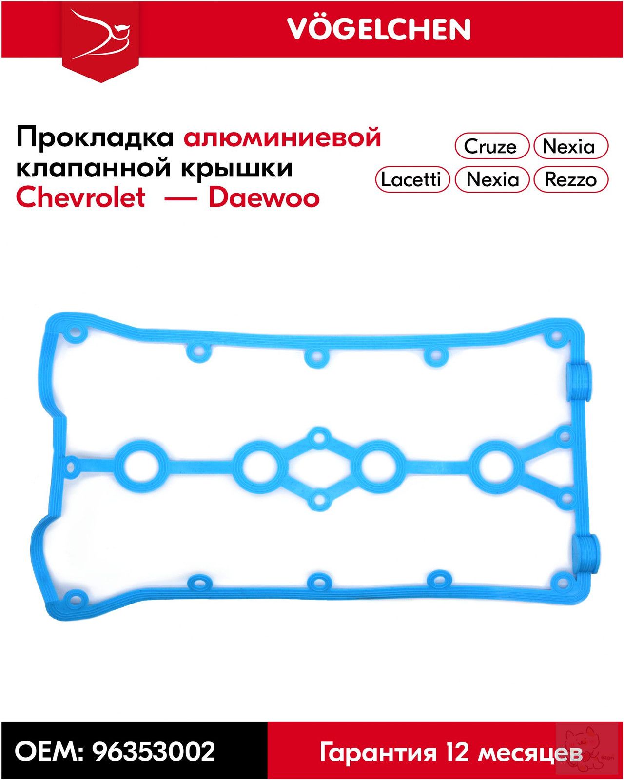 Прокладка крышки клапанов Cruze 1.6(D3), Nexia 16V, Aveo 1.4 GM