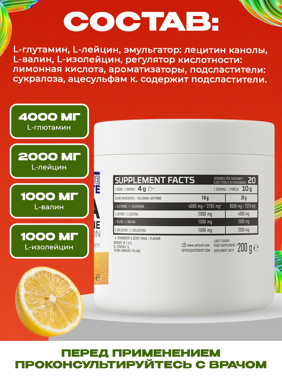 Ostrovit, BCAA+GLUTAMINE, 200г, Лимон