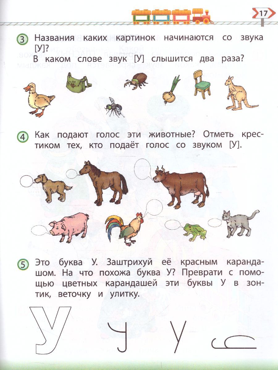 По дороге к Азбуке. Пособие по речевому развитию детей 5-6 лет. Часть 3 | Po doroge k Azbuke. Posobie po rechevomu razvitiiu detei 5-6 let. Chast' 3 - Ozon image 4