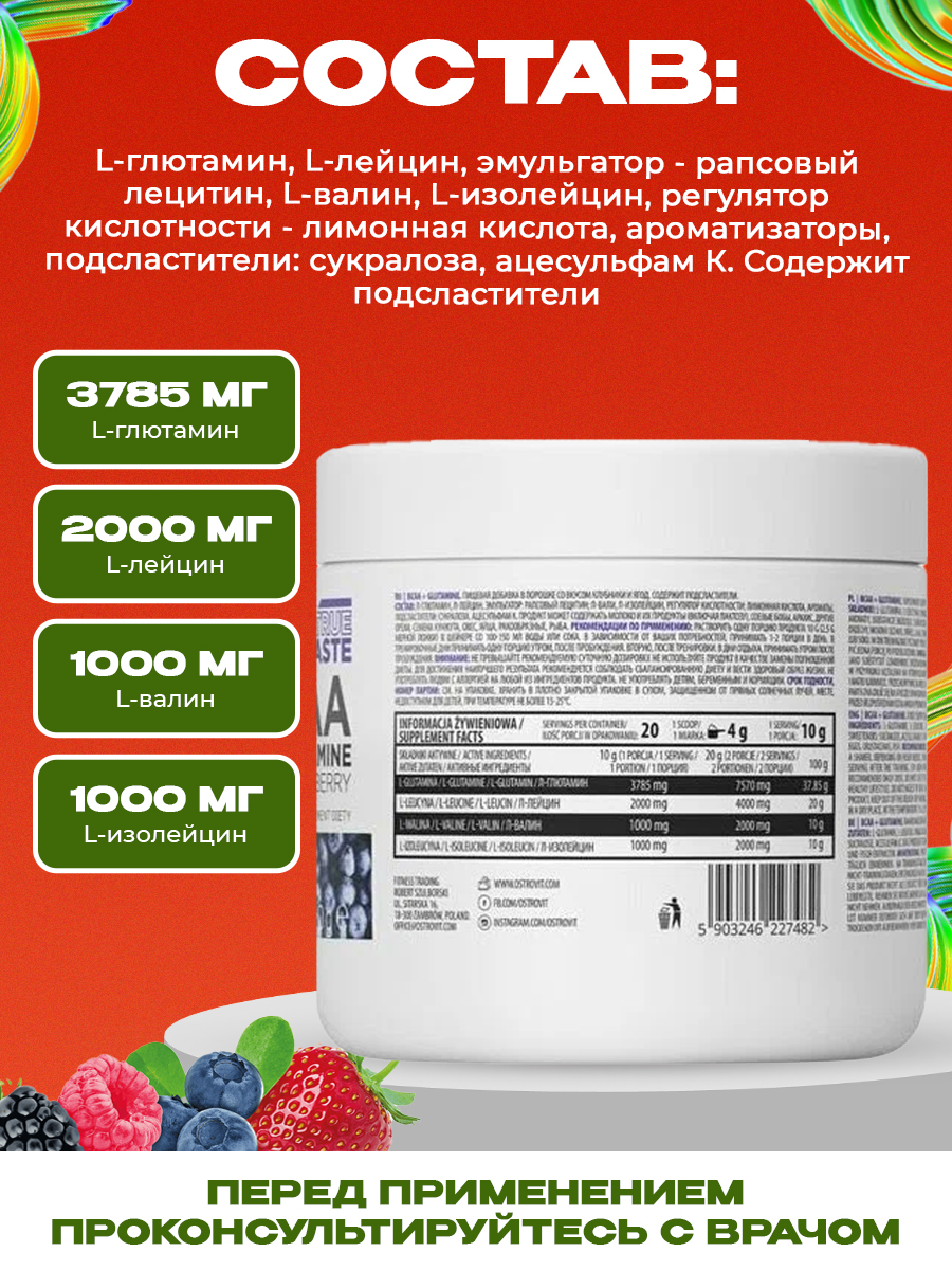 Ostrovit, BCAA+GLUTAMINE, 200г, Клубника-Ягоды