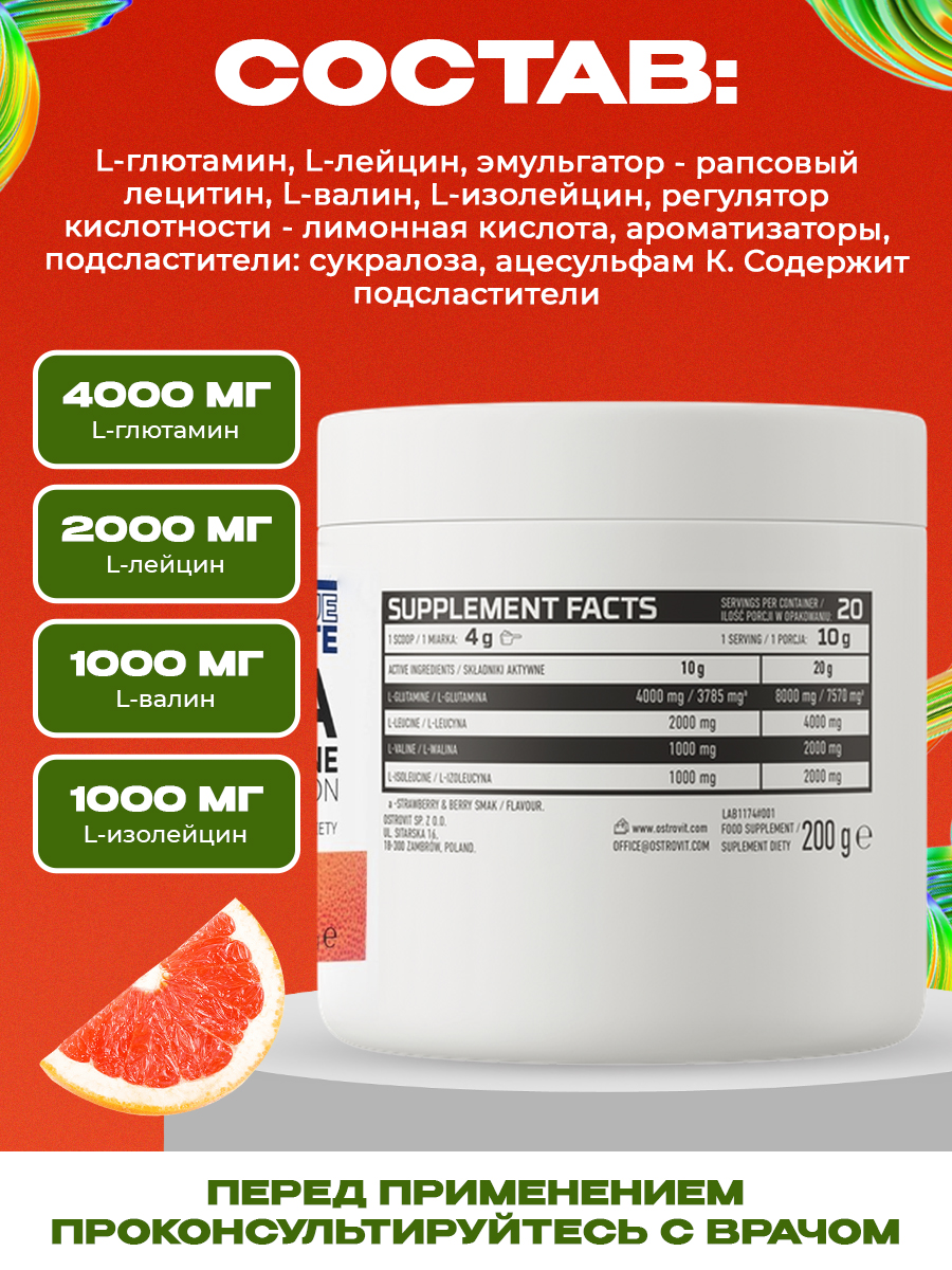 Ostrovit, BCAA+GLUTAMINE, 200г, Грейпфрут