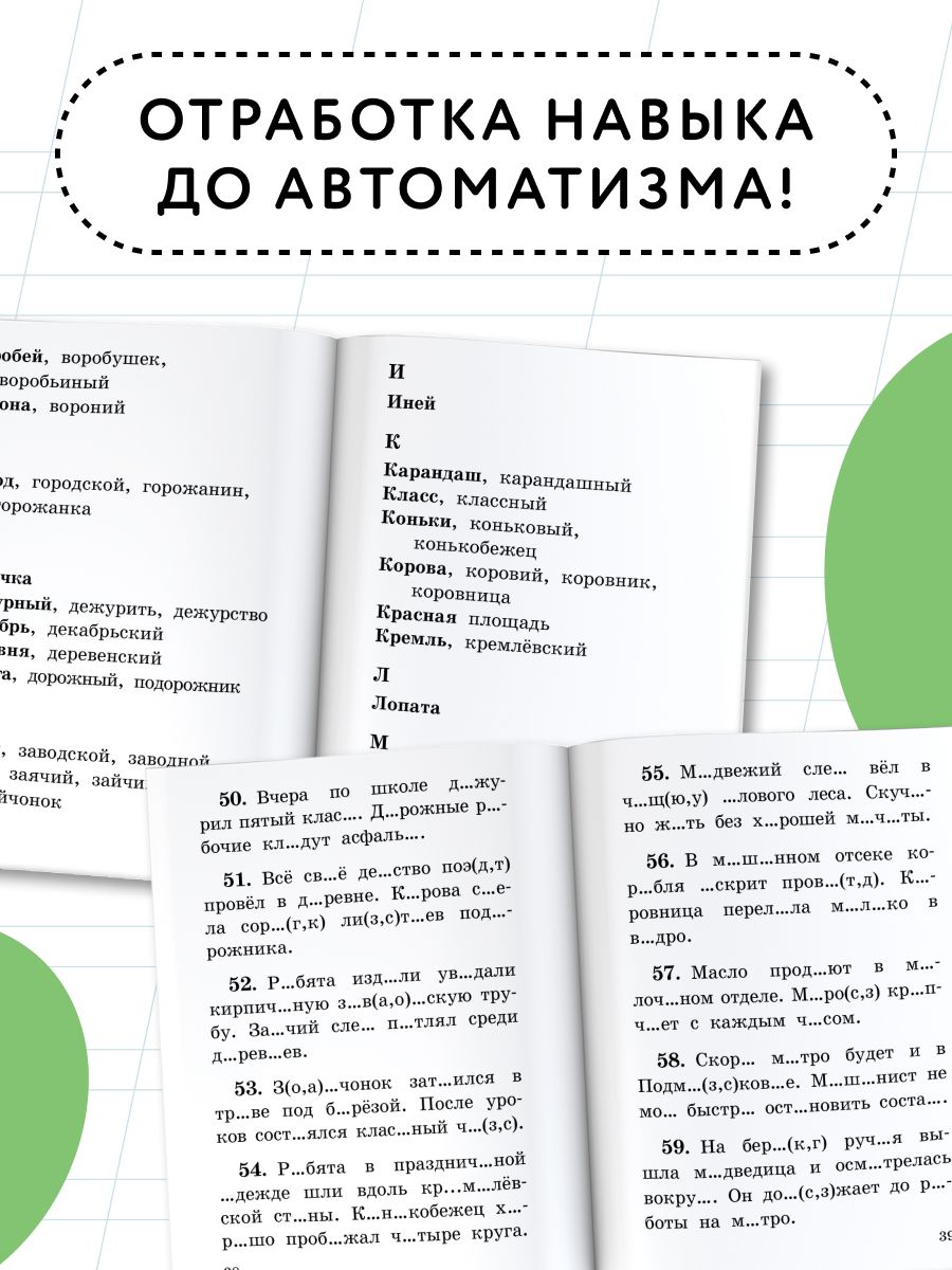 Все словарные слова за 15 минут в день. 1-4 классы | Reference Book - Ozon image 1