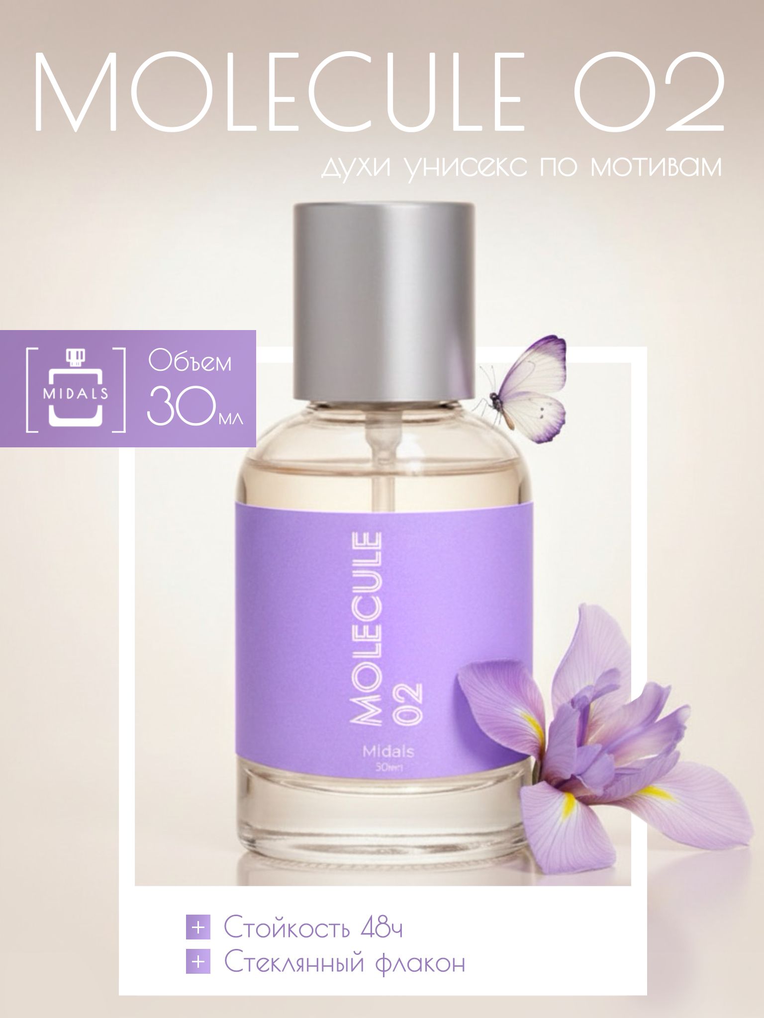 Духи женские, Молекула 02 духи женские Molecule 02