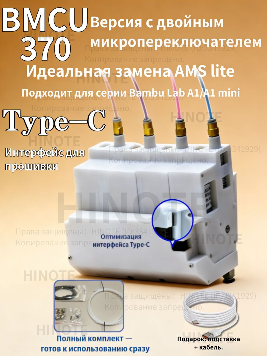 Обновленная версия BMCU 370 Type-C с двойным микровыключателем 4