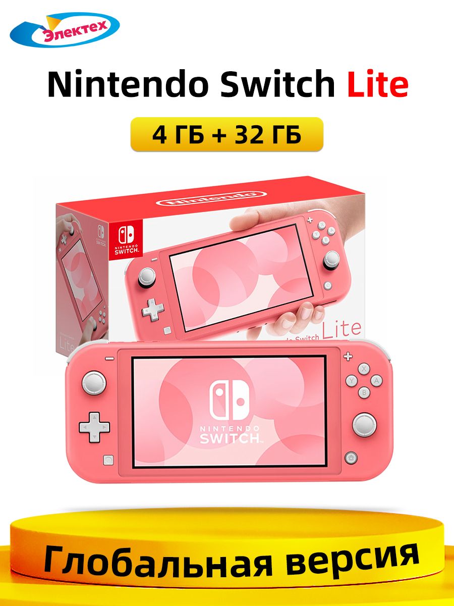 Nintendo Switch Lite 新品、未使用 Nintendo Switch Lite 4 ГБ + 32 ГБ Глобальная версия Поддержка