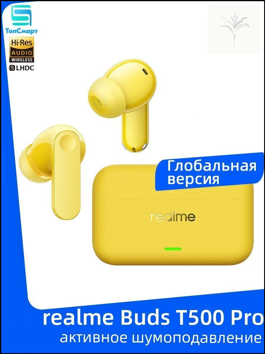 НаушникибеспроводныесмикрофономrealmeBudsT500Pro,Bluetooth,USBType-C,кремовый