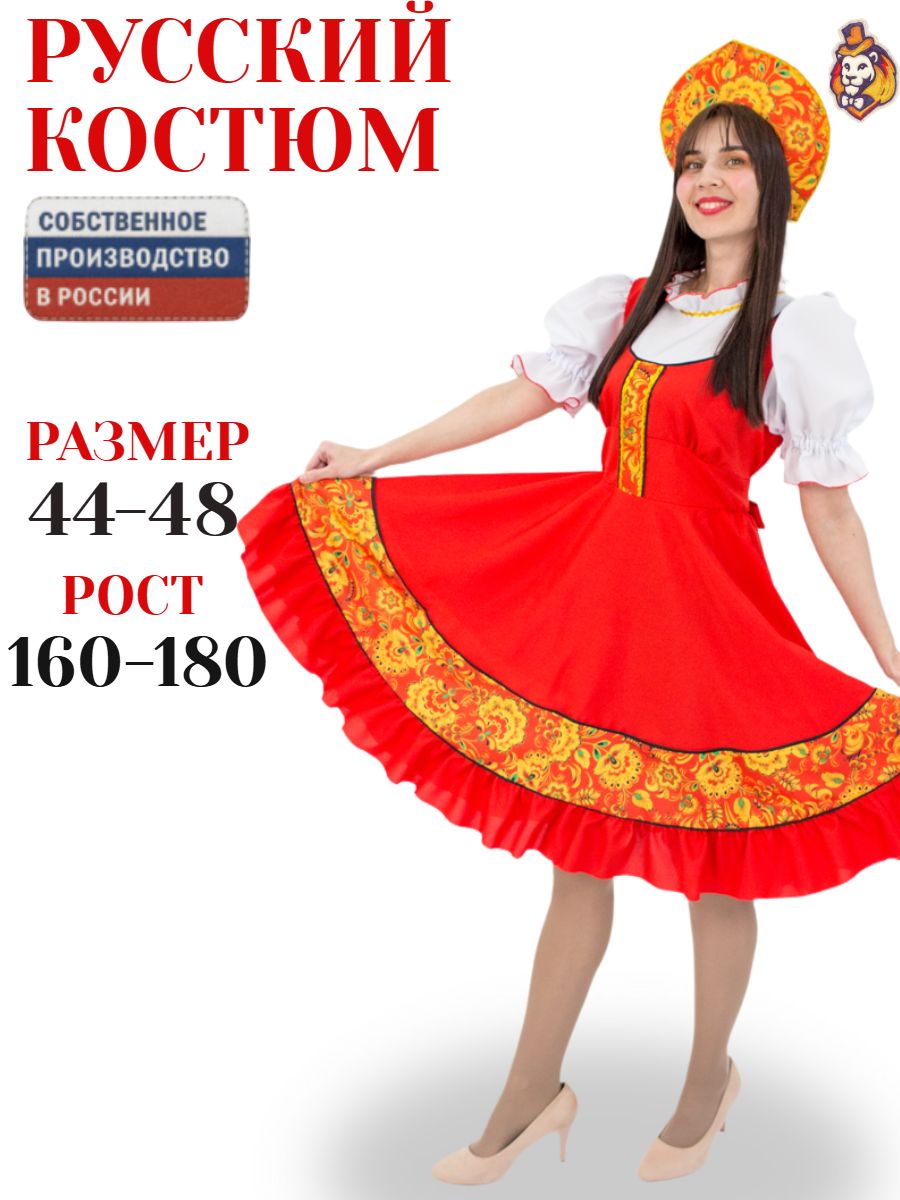 Карнавальный Русский Костюм Марфа Красная 44-48