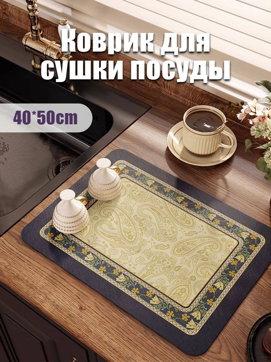 Коврикдлясушкипосуды,50смх40см,1шт