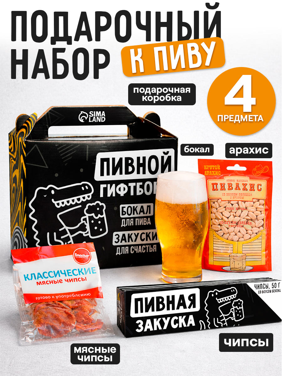 Подарочный набор для мужчины на день рождения и праздник, подарок папе, мужу, парню, коллеге