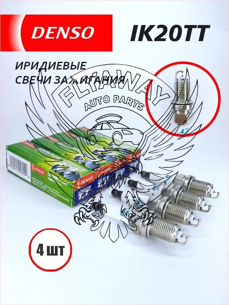 DENSOСвечазажиганияарт.SK20R-11;Ik20tt,-4шт.