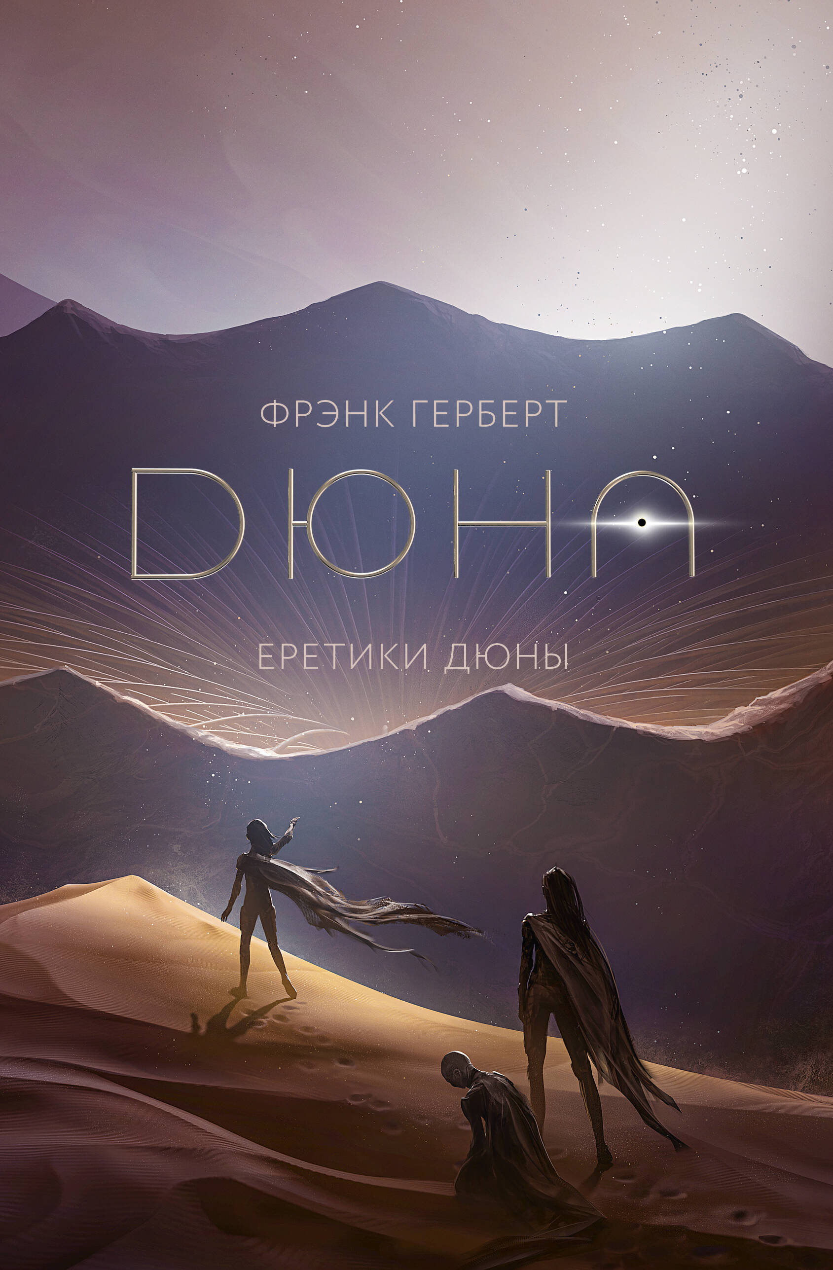 Еретики Дюны | Heretics of Dune - Ozon image 6