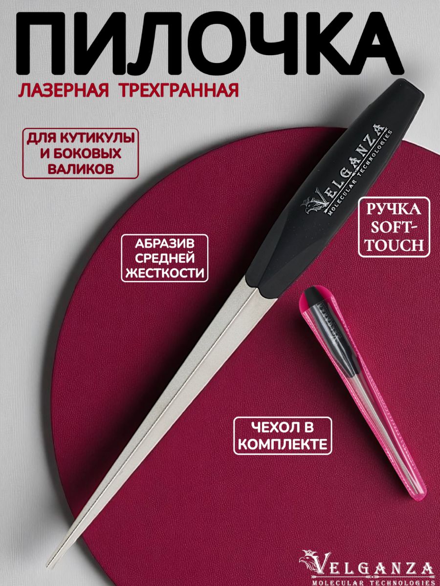 ПилкаVelganzaдлякутикулыибоковыхваликов,лазернаяконуснаяKRV024