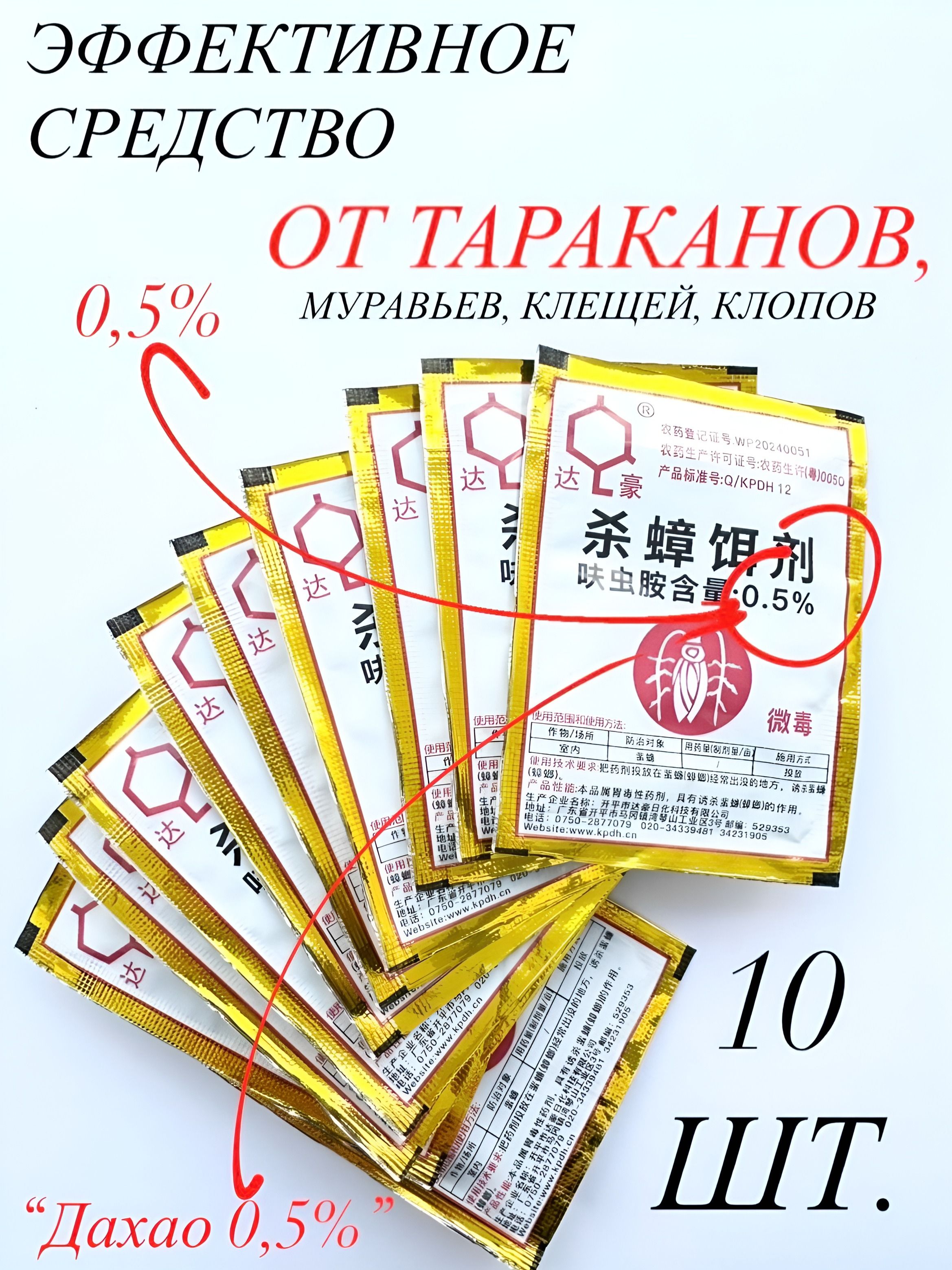 Средствооттараканов,муравьевиклопов-китайскийпорошок,эффективнаяотрава(ацефат0,5%)