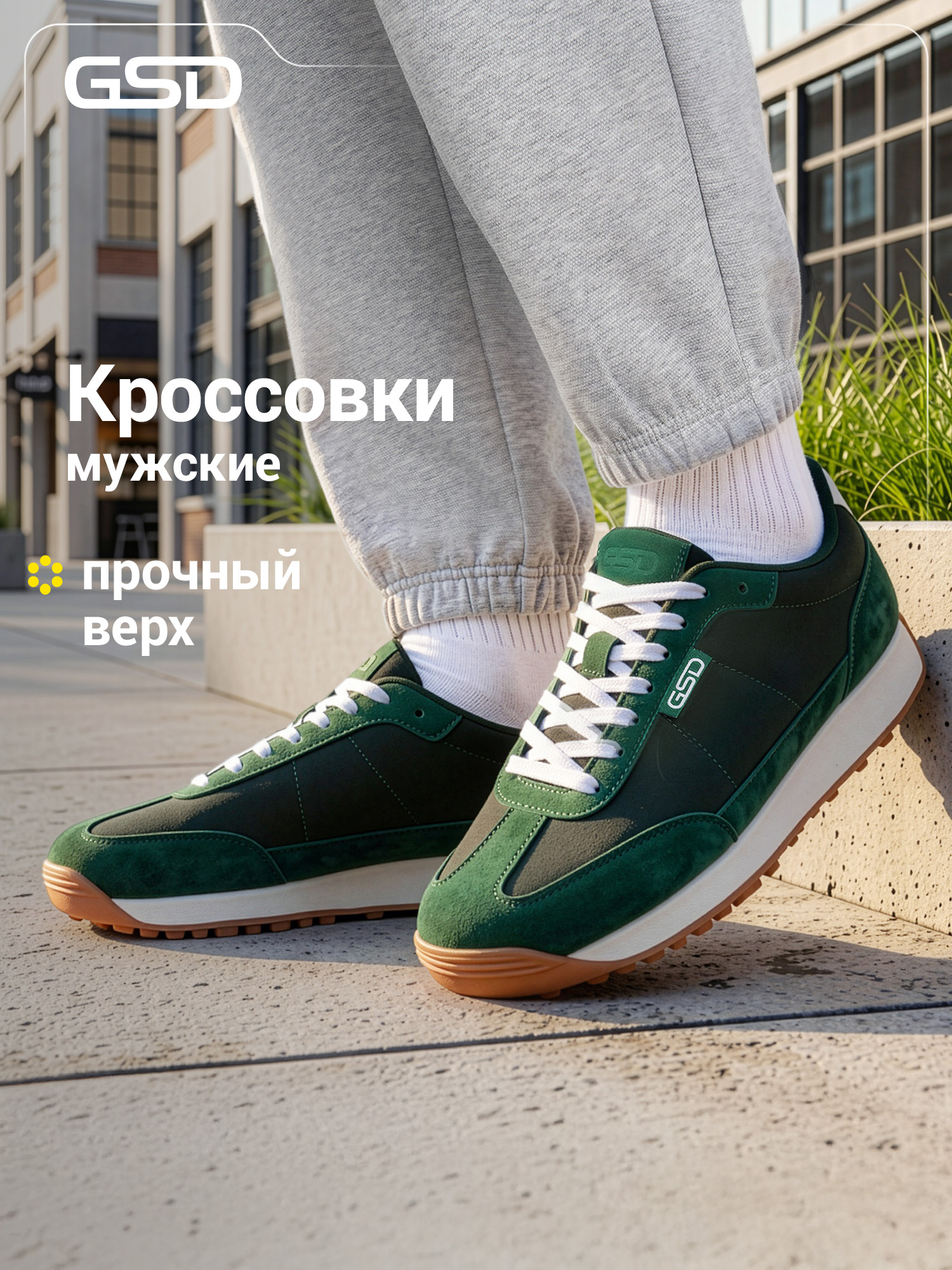 КроссовкиGSDGSD