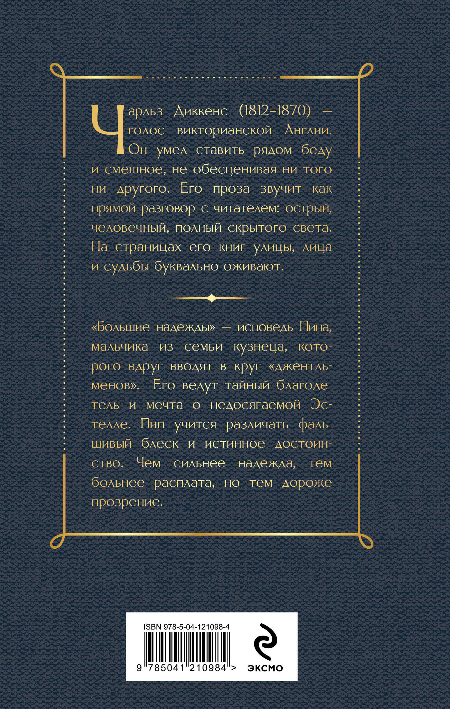 Большие надежды | Great Expectations - Ozon image 3