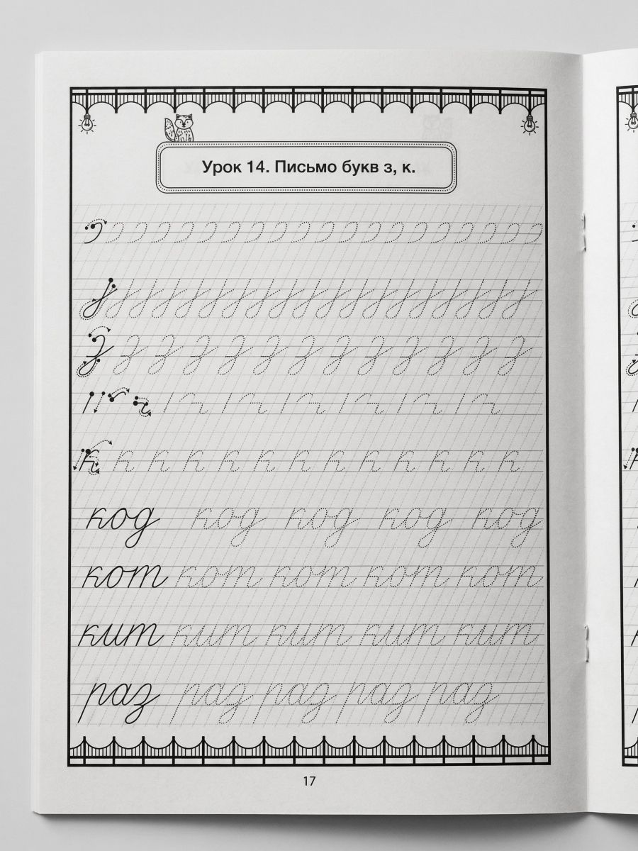 Тренажёр по чистописанию. Прописи. Исправление почерка. 28 стр. Рогачева Е.С. Seven Kids | Handwriting Correction Practice Workbook (28 pages) - Ozon image 3