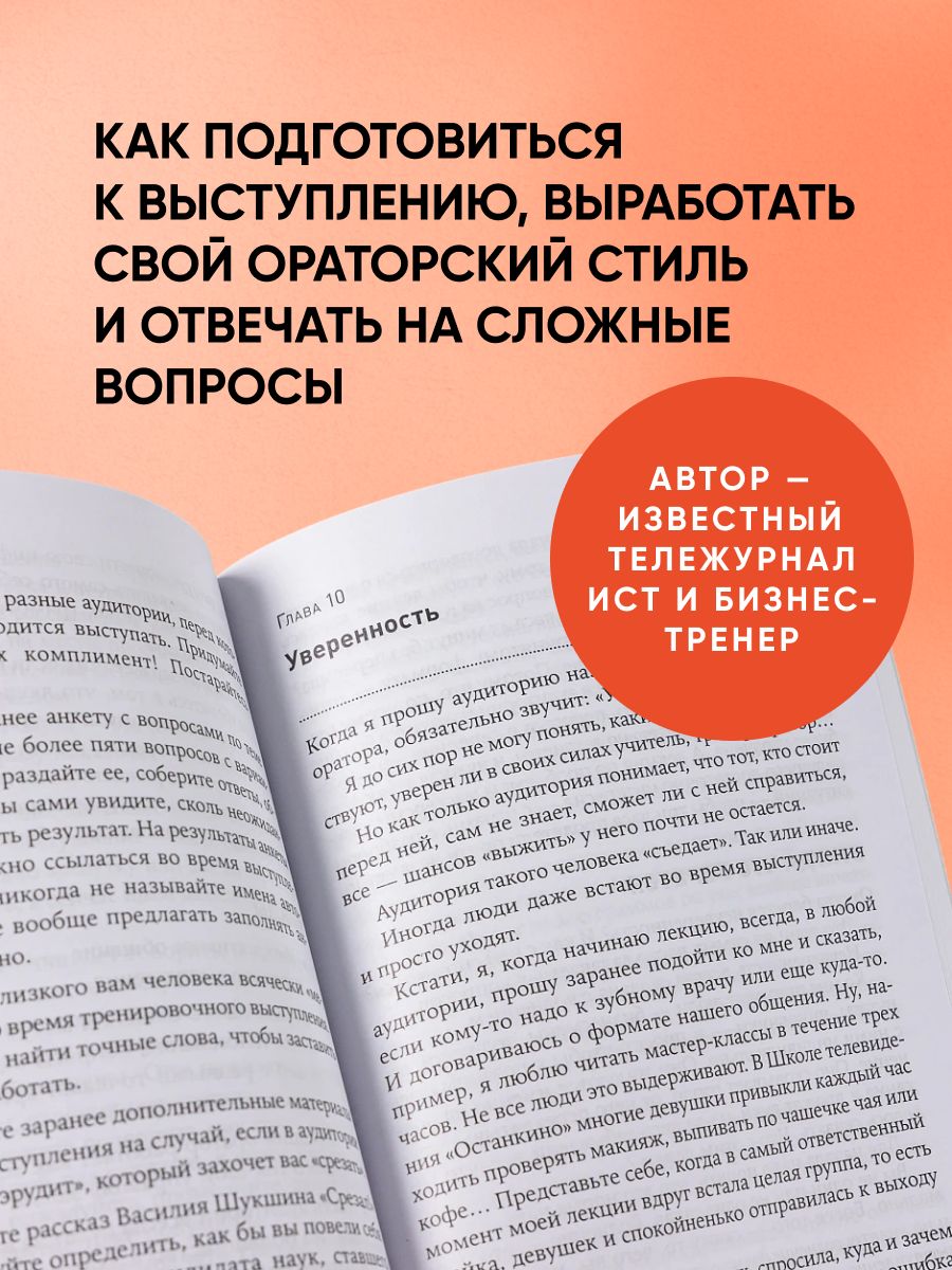 Я говорю - меня слушают. Уроки практической риторики | I Speak and They Listen: Lessons in Practical Rhetoric - Ozon image 2
