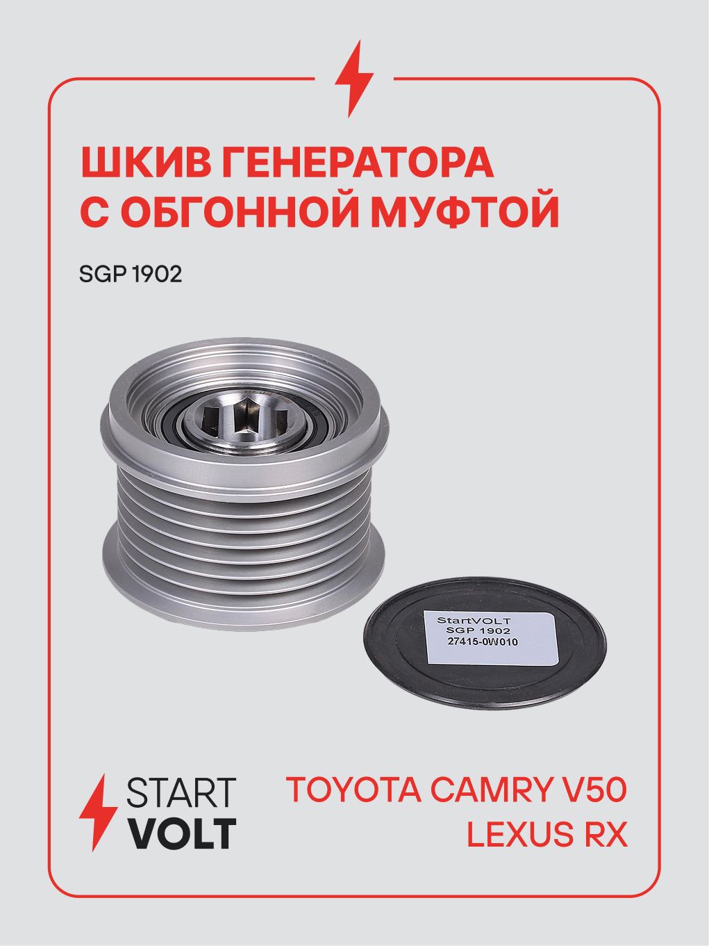 KREV@様 Шкив с обгонной муфтой генератора Toyota Camry V50 / Lexus RX