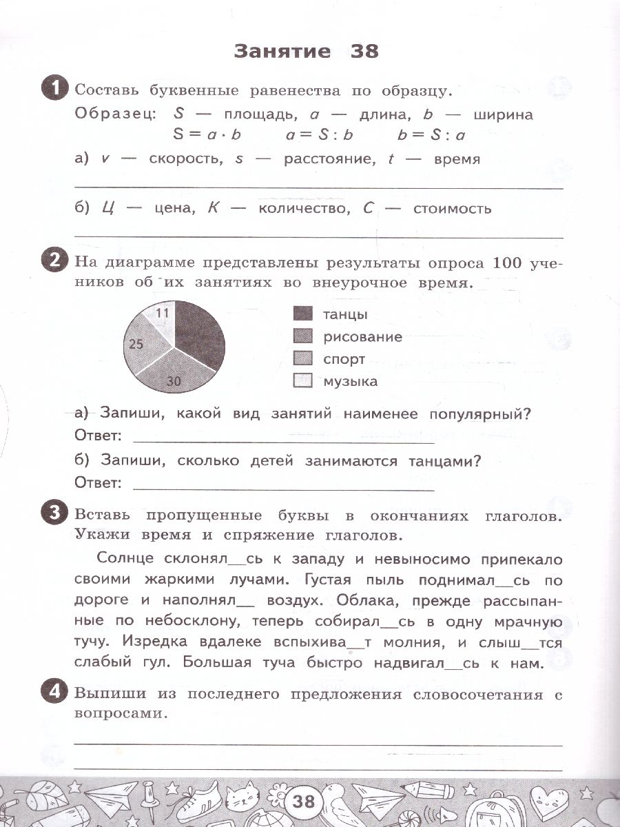 Летние задания 4 класс. Рабочая тетрадь по Русскому языку и математике УМК Козина ФГОС НОВЫЙ | Summer Assignments Grade 4: Russian Language and Mathematics Workbook - Ozon image 2