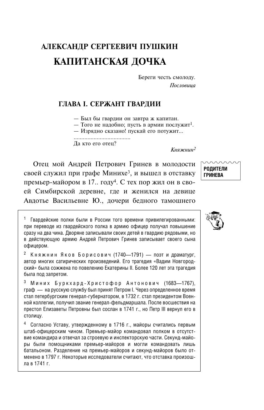 Капитанская дочка | Kapitanskaia dochka - Ozon image 7