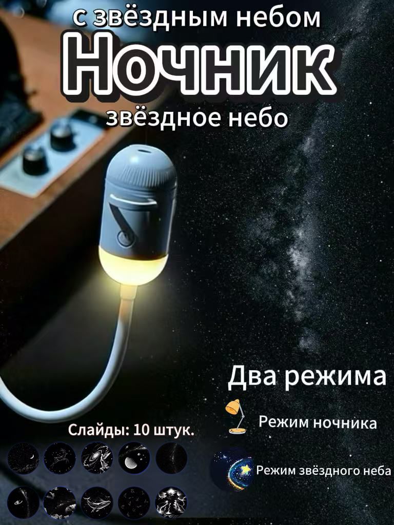 Мини-проектор,ночникспроекциейзвёздногонеба,5Вт,белый
